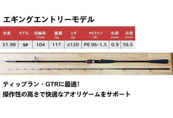 送料込 スピニング モデル ティップラン 船用 ボートエギングロッド エギングロッド GTR アオリイカ コウイカ イカ タコ ジギング エギ竿