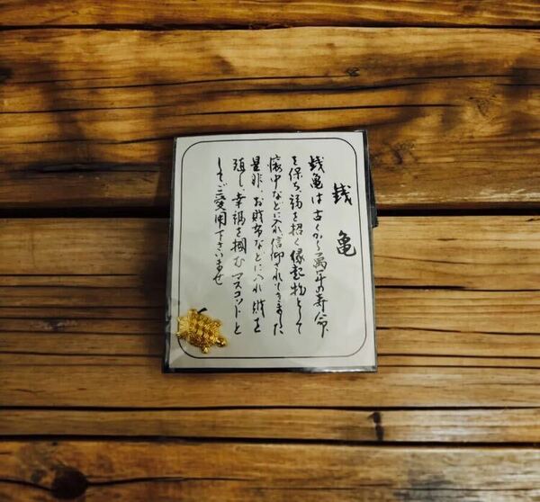 【銭亀】金運 御守り 招財 風水 ギフト プレゼント 金 金運アップ ゴールド 財布 お札 宝くじ 招財進寶 縁起物 お守り