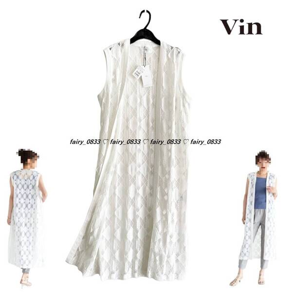 新品【送料無料】定価14000円■ヤマダヤ スコットクラブ Vin ヴァン■ 絶妙ダイヤ柄レース...♪涼感☆繊細☆レースロングジレ