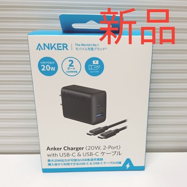新品 Anker ブラック 急速充電器 20W 2ポート USB-C & USB-C ケーブル付属 PD対応/PowerIQ搭載
