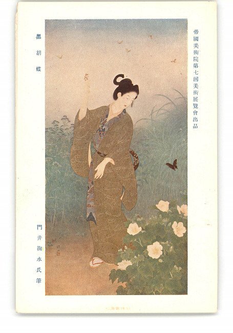 真作】掛軸 門井掬水 美人画 舞う女性の雅やかな姿 共箱入 Q120