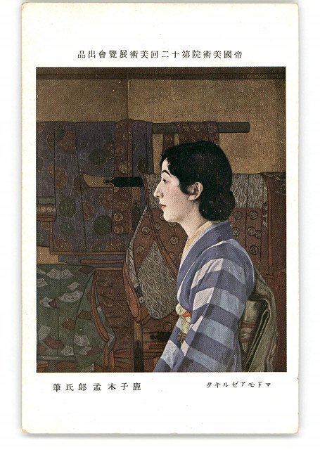 鹿子木猛郎 没後50年 アートブック