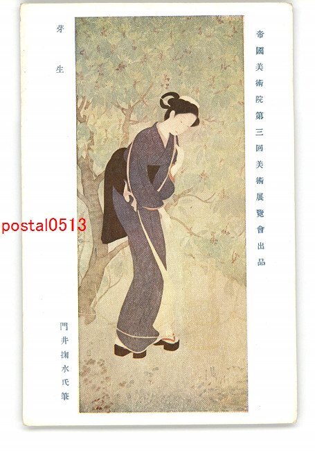 門井掬水色紙絵置形色紙額付鏑木清方の門人書画、骨董品、美術品