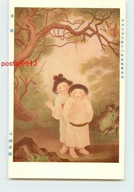 中村 岳陵【残照】　大セール品　送料込み0908 中村 岳陵【残照】 大セール品 送料込み0908 2025年最新】日本画
