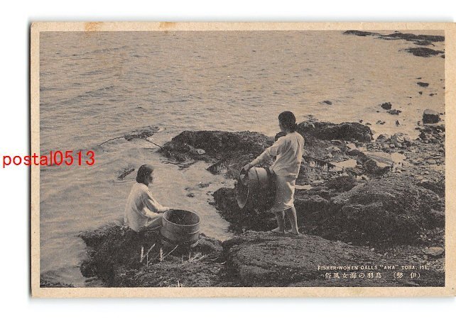戦前 絵葉書 志州の海女 6枚 アワビとリ 鳥羽 三重県 志摩 真珠