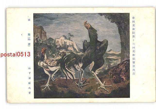 Yahoo!オークション - ♯ 山下繁雄 (平城繁雄) 軍鶏 肉筆 日本画