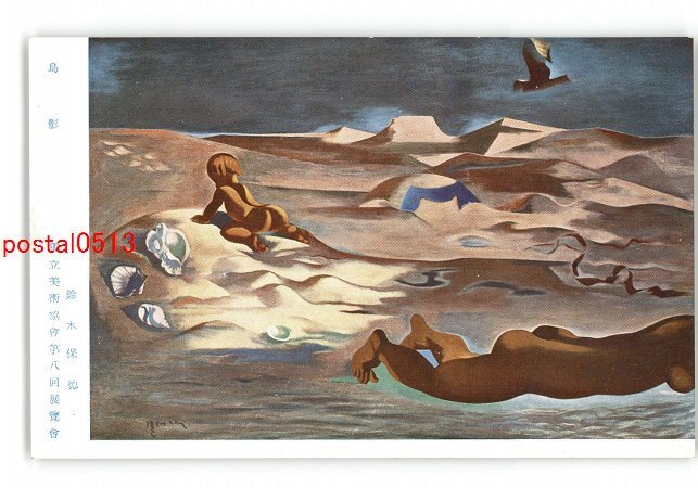 新版 鈴木保徳の値段と価格推移は？｜38件の売買データから鈴木保徳の 絵画