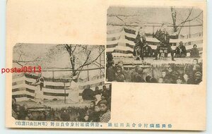 W8317●山形 日露戦役満25週年招魂祭 余興【絵葉書】