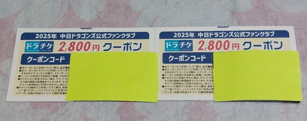 中日ドラゴンズ ドラチケ クーポン チケット ドラチケクーポン バンテリンドーム バンテリンドームナゴヤ