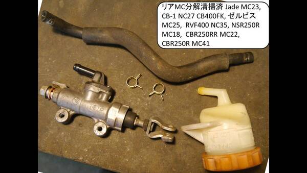 リアMC 分解清掃済CBR250RR MC22,Jade 250 MC23, CB-1 NC27 CB400FK, ゼルビス MC25, RVF400 NC35, NSR250R MC18, CBR250RR MC22/MC41