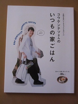 送料無料★即決★「手間を省いてもちゃんとおいしい コウケンテツさんのいつもの家ごはん」 LEE 2024年6月号付録 新品未読品★匿名配送