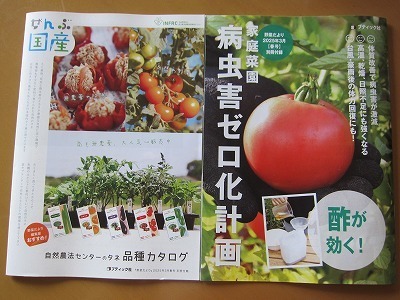 送料無料★2冊組★野菜だより 2025年3月春号付録 【家庭菜園 病虫害ゼロ化計画】【自然農法センターのタネ品種カタログ】新品未読品★匿名