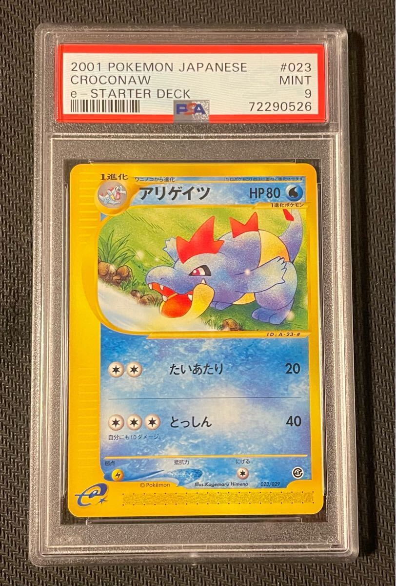 ポケモンカードe アンリミ アリゲイツ Yahoo!オークション -「アリゲイツ」(ポケモンカードゲーム