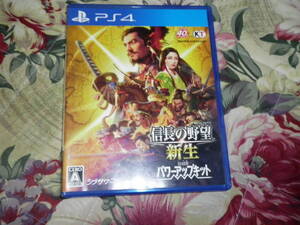 信長の野望・新生 with パワーアップキット PS4ソフト