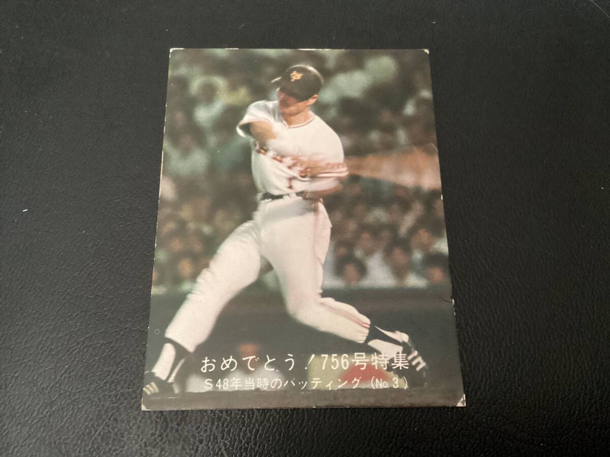プロ野球 カルビー 1977年 756号記念カードセット 王貞治 長嶋