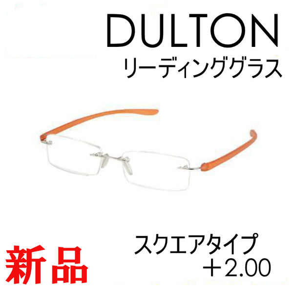 【DULTON】ダルトン 老眼鏡 リーディンググラス オレンジ スクエアタイプ ygf62or +2.00 おしゃれ シニアグラス ギフト かわいい