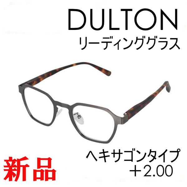 【DULTON】ダルトン 老眼鏡 リーディンググラス トータス ヘキサゴンタイプ ygf145gut +2.00 べっ甲 おしゃれ シニアグラス ギフト