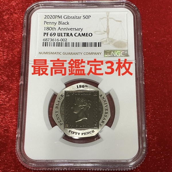 ◆大変貴重! 2020 イギリス領ジブラルタル ペニーブラック発行180周年記念 NGC PF69UCAM 最高鑑定3枚のみ 発行1,500枚 Fine Silver