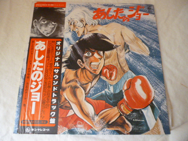 O.S.T. (八木 正生 Masao Yagi) / あしたのジョー (LP) / King