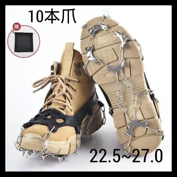 スパイク チェーンアイゼン 登山 10本爪 22.5~27.5cm 2c11