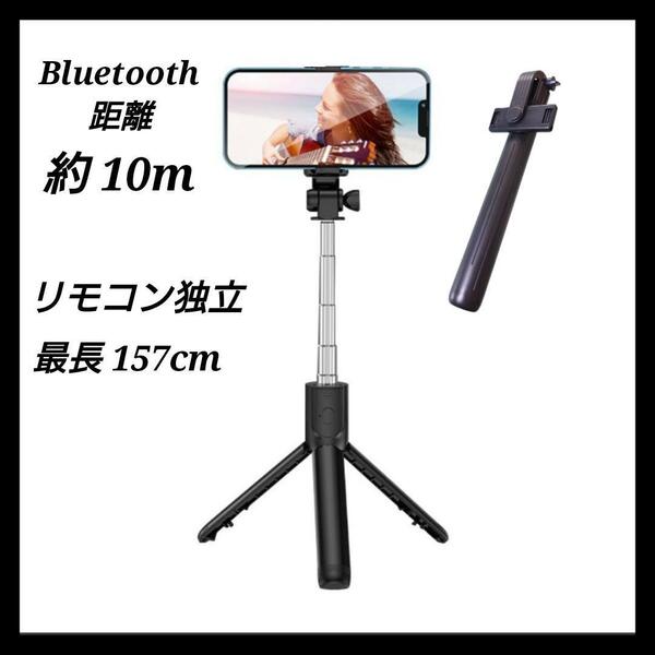 自撮り棒 セルカ棒 ロング Bluetoothリモコン 遠隔 伸縮 三脚 1cg