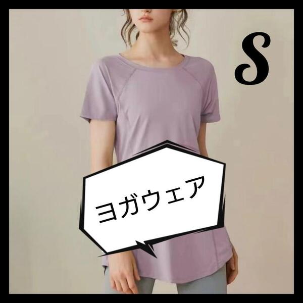 ヨガウェア ジム トレーニング 半袖 トップス ロングTシャツ ピラティス m1