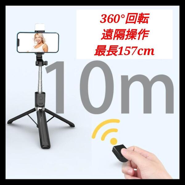 セルカ棒 ロング 自撮り棒 Bluetoothリモコン 遠隔 伸縮 三脚 1cg