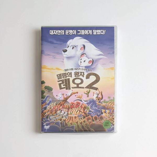 ■新品■ 韓国版 ジャングル大帝 劇場版 アニメ DVD (※リージョン機器必須) 輸入版 輸入盤 輸入版 海外版 輸入盤 手塚治虫 映画