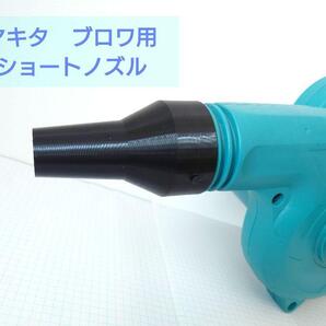 ブロワ用ノズル: ショートノズル(先端22mm) マキタ ハイコーキ(N2)