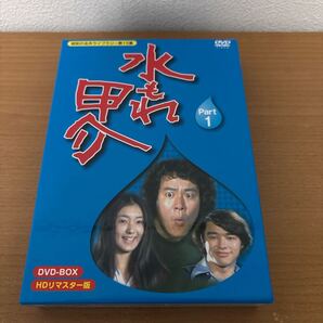 昭和の名作ライブラリー 第15集 水もれ甲介 HDリマスター DVD-BOX PART1 石立鉄男 村地弘美
