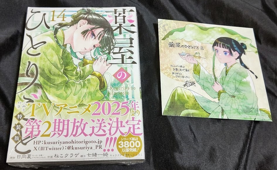 2025年最新】Yahoo!オークション -薬屋のひとりごと 特典の中古