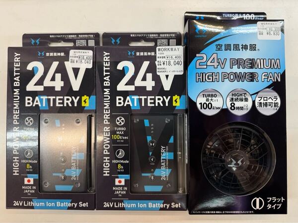 サンエス 2025年製 24Vバッテリー2台 ファン1台 新品未使用品セット
