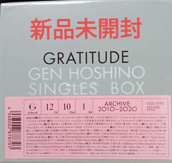 即決!送料無料 新品未開封 「Gen Hoshino Single Box \GRATITUDE\」星野 源