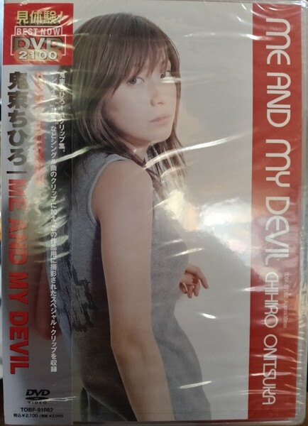 即決!送料無料 新品未開封 鬼束ちひろ/ME AND MY DEVIL DVD 希少品