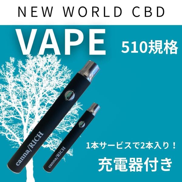 2 VAPE本体(CBD)2本セット【匿名配送】