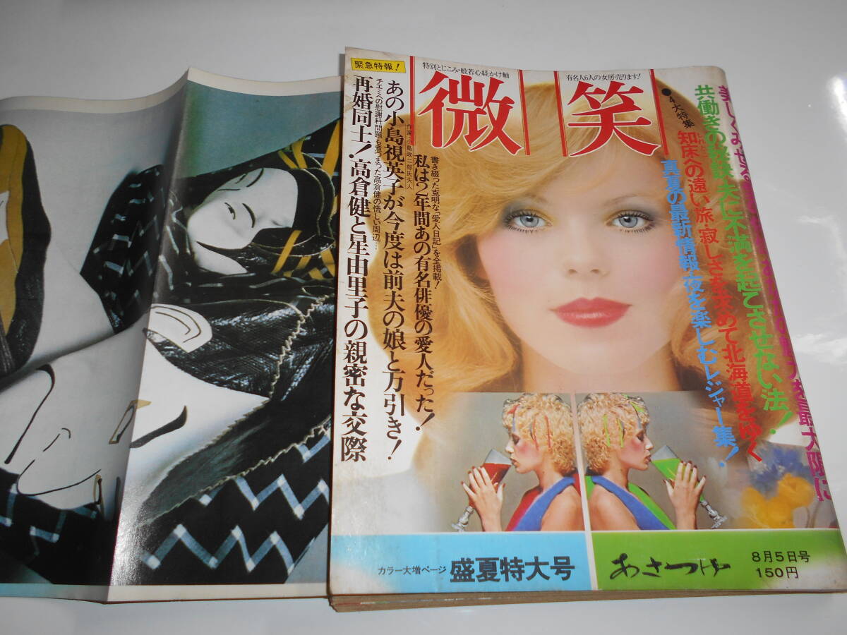 2025年最新】Yahoo!オークション -微笑(雑誌)の中古品・新品