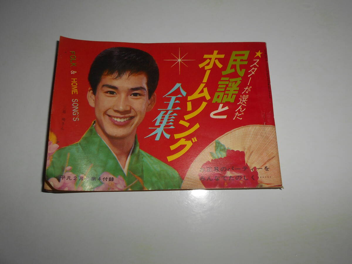 2025年最新】Yahoo!オークション -三田明(アイドル、芸能人)の