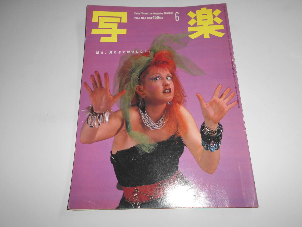 2025年最新】Yahoo!オークション -林真理子 写楽(雑誌)の中古品