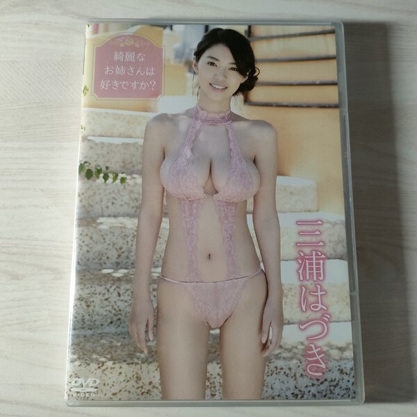7中古イメージDVD 三浦はづき 綺麗なお姉さんは好きですか? イーネット・フロンティア ENFD-5764 送料無料