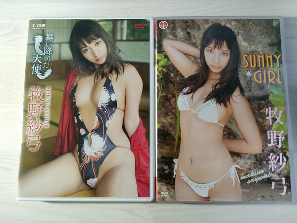 2中古イメージDVD 牧野紗弓 2本 舞い降りた天使 アイドルワン SUNNY GIRL エスデジタル 送料無料
