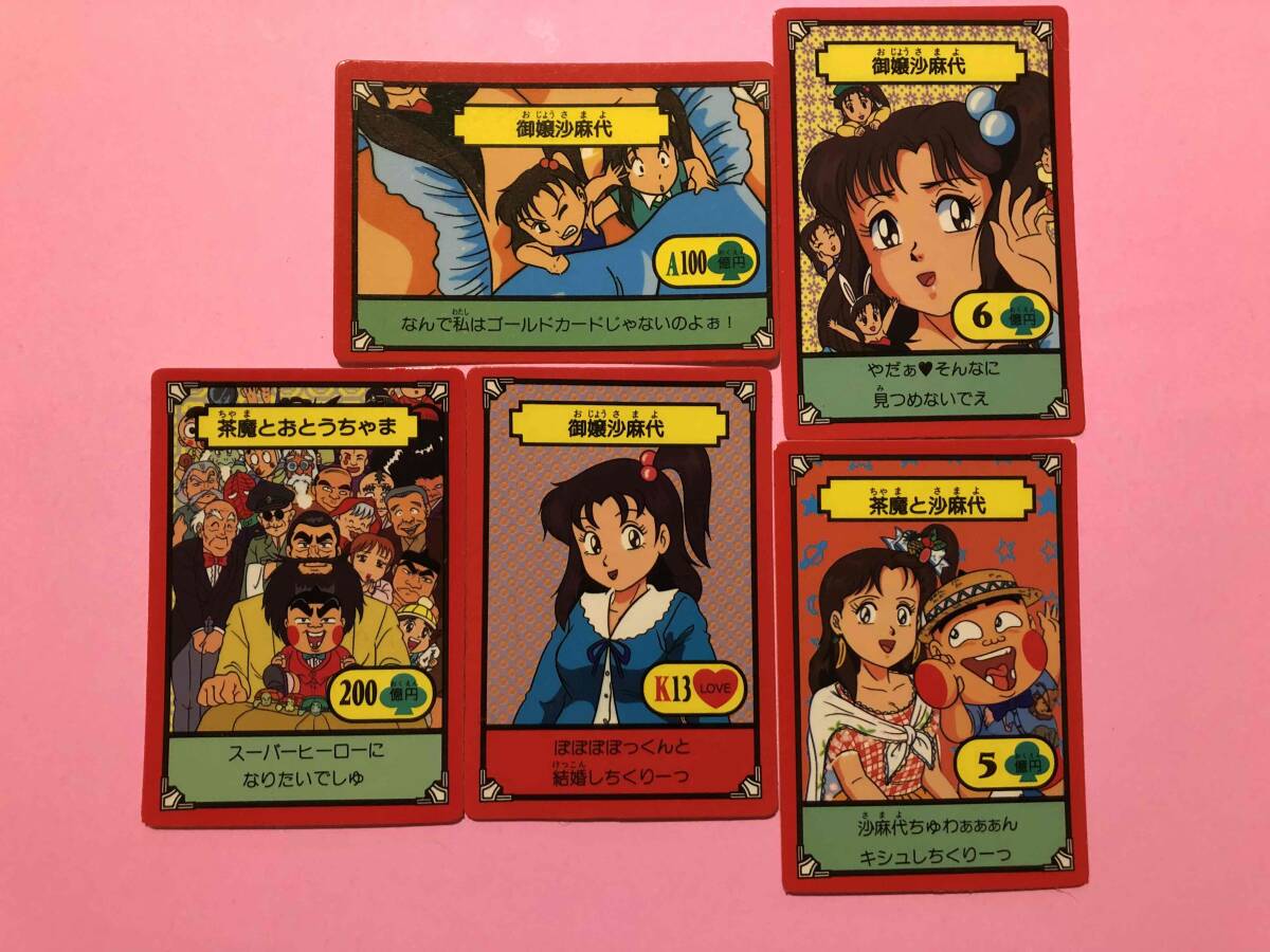 希少人気 おぼっちゃまくんカード 9枚