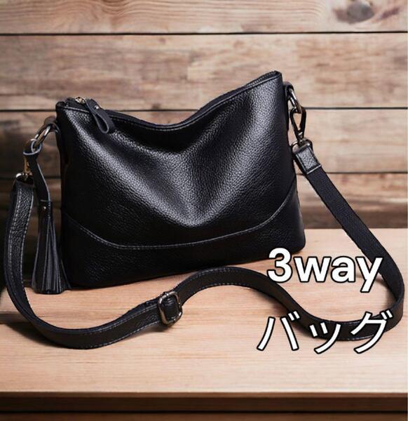 ショルダーバッグ 本革 牛革 3wayバッグ 上質 ハンドバッグ クラッチバッグ 斜め掛け 肩掛け 高品質 軽量 新品 黒色 送料無料 最短発送