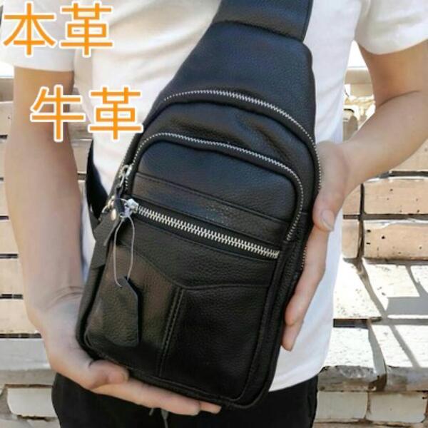 ショルダーバッグ ボディーバッグ 本革 牛革 メンズバッグ 高品質 斜め掛け 肩掛け ショルダー 軽量 黒色 ブラック 新品 送料無料 最短発送