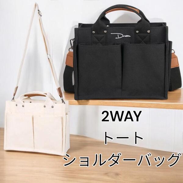 2WAY ショルダーバッグ ハンドバッグ 手提げ 2wayバッグ 斜め掛け 肩掛け トートバッグ ショルダー 黒色 ブラック 最短発送 送料無料