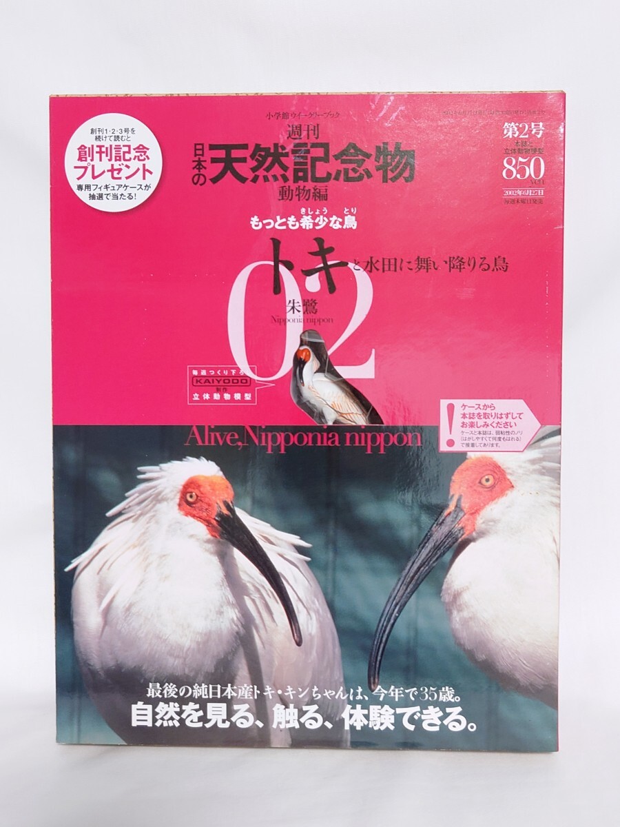2025年最新】Yahoo!オークション -週刊日本の天然記念物の中古品