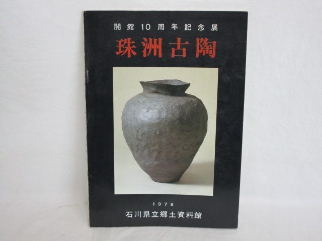 新里明士展】 | しぶや黒田陶苑
