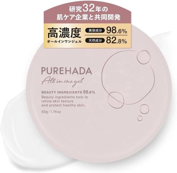 オールインワンジェル 高濃度 美白 シミ しわ 保湿 乾燥 50g PUREHADA 約1.5~2ヵ月分