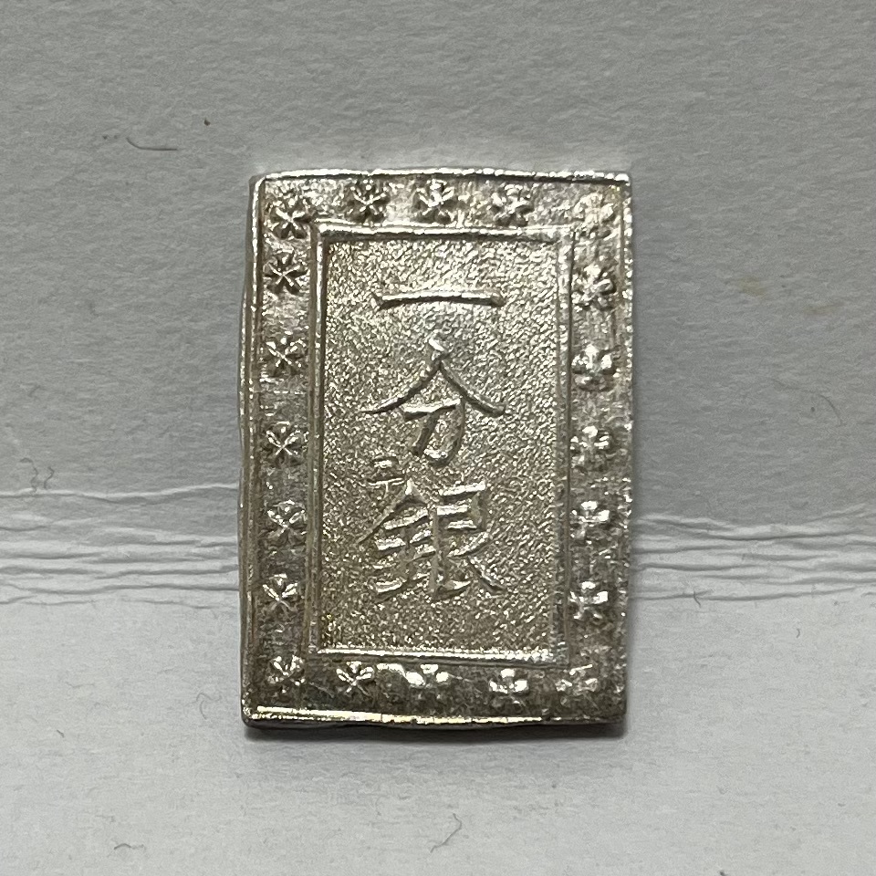 05288 一分銀7枚まとめて 真贋未鑑定品 古銭 一分銀 日本古銭