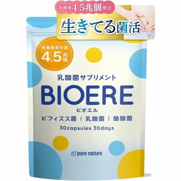 【生きてる菌活 乳酸菌 酪酸菌 ビフィズス菌】BIOERE 乳酸菌 4.5兆個 ビフィズス菌 酪酸菌 サプリ 30日分 国内製造 菌活 オリゴ糖