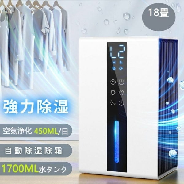 除湿機 衣類乾燥 梅雨 コンパクト 1.7L 大容量 18畳 除湿器 小型 強力除湿 空気清浄 静音 部屋干し 半導体式 自動停止 自動除霜 結露対策